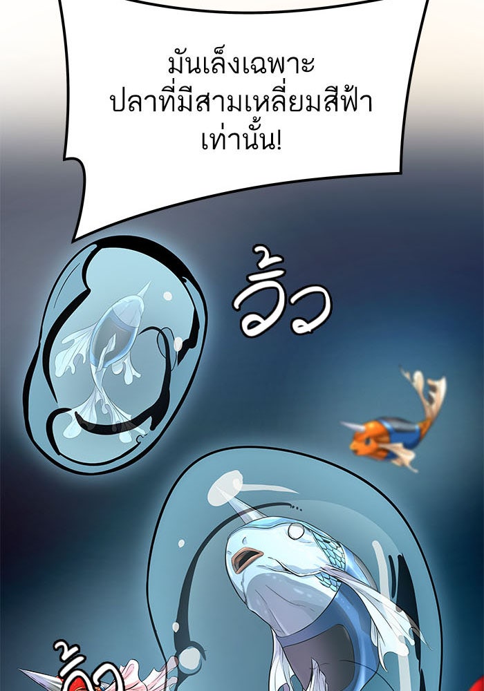 ทาวเวอร์ออฟก๊อด หอคอยเทพเจ้า - หน้า 53