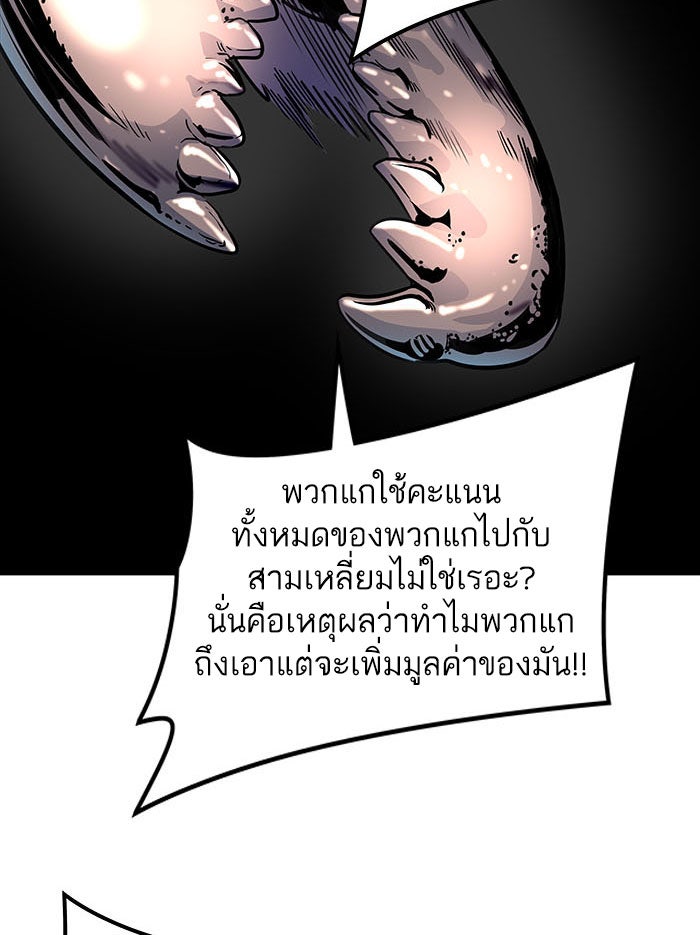 ทาวเวอร์ออฟก๊อด หอคอยเทพเจ้า - หน้า 73