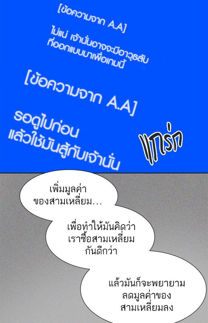 ทาวเวอร์ออฟก๊อด หอคอยเทพเจ้า - หน้า 89