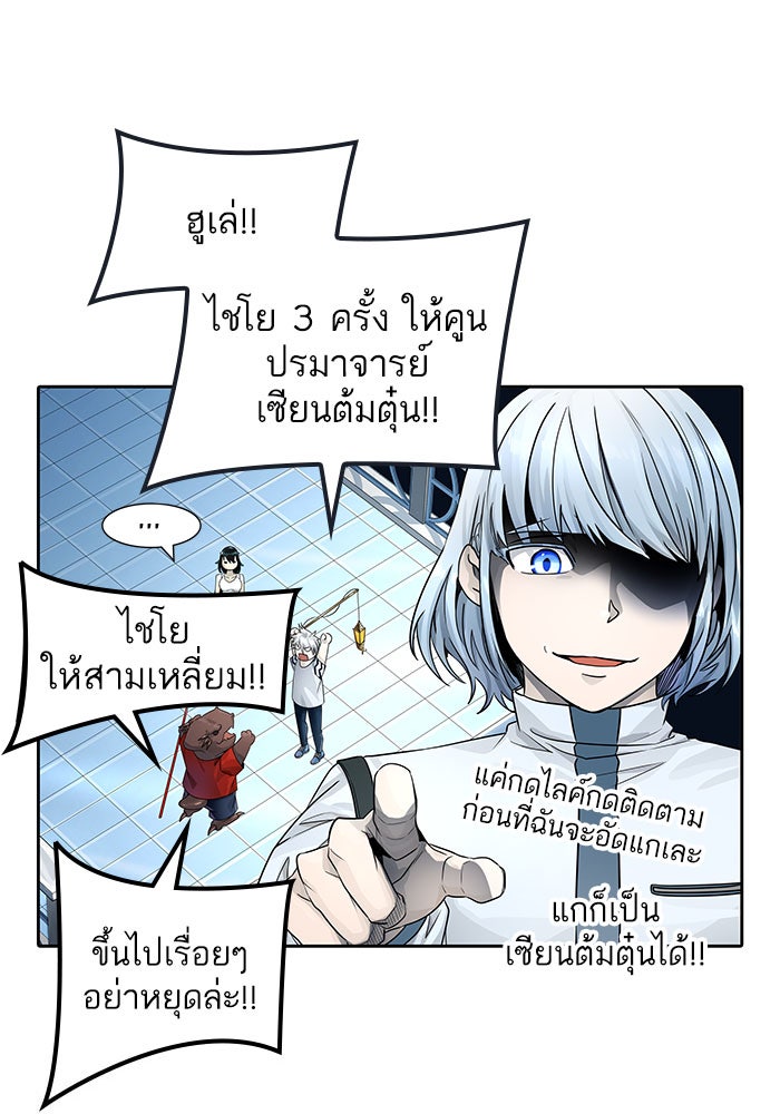 ทาวเวอร์ออฟก๊อด หอคอยเทพเจ้า - หน้า 97