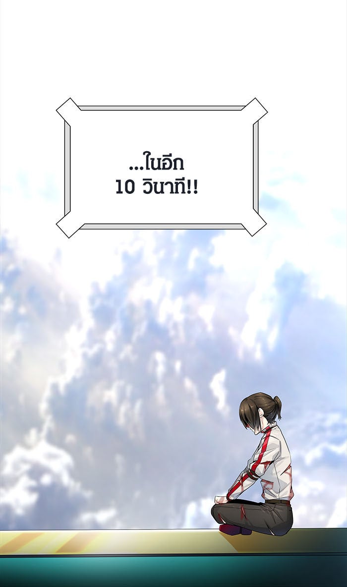 ทาวเวอร์ออฟก๊อด หอคอยเทพเจ้า - หน้า 2
