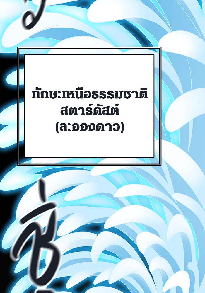 ทาวเวอร์ออฟก๊อด หอคอยเทพเจ้า - หน้า 151
