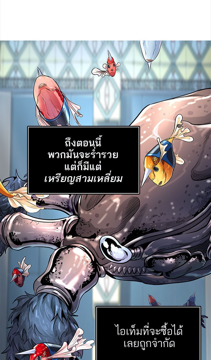 ทาวเวอร์ออฟก๊อด หอคอยเทพเจ้า - หน้า 53