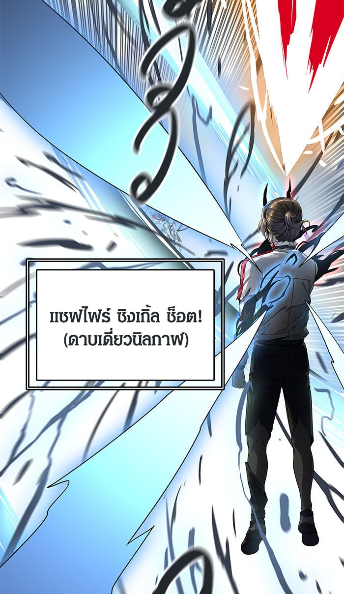 ทาวเวอร์ออฟก๊อด หอคอยเทพเจ้า - หน้า 142