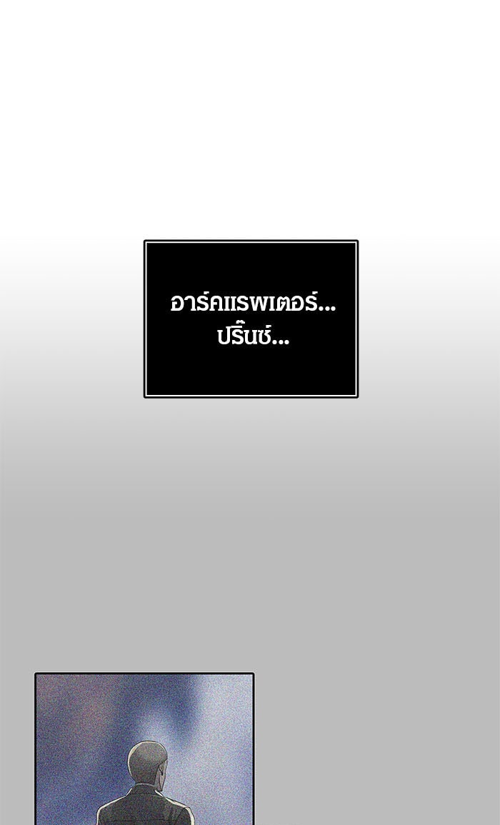 ทาวเวอร์ออฟก๊อด หอคอยเทพเจ้า - หน้า 49