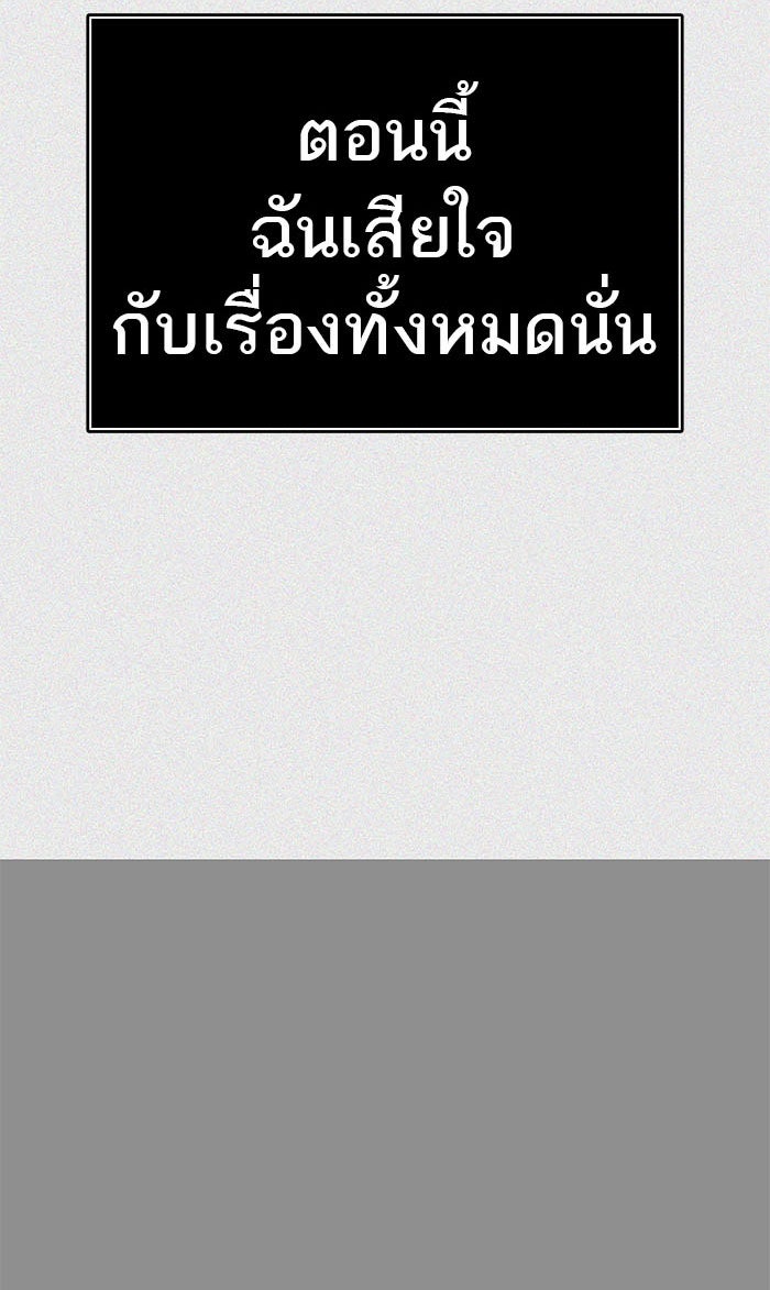 ทาวเวอร์ออฟก๊อด หอคอยเทพเจ้า - หน้า 71
