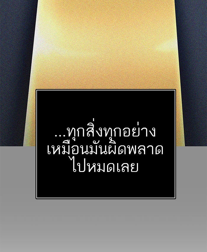 ทาวเวอร์ออฟก๊อด หอคอยเทพเจ้า - หน้า 73