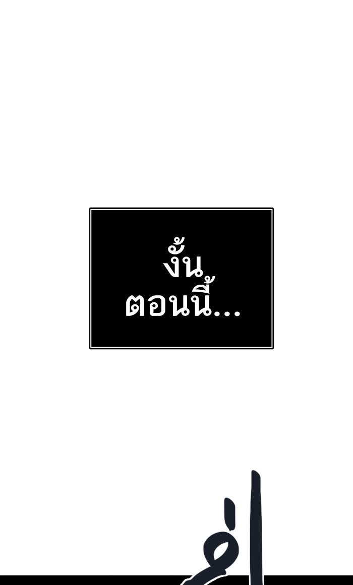 ทาวเวอร์ออฟก๊อด หอคอยเทพเจ้า - หน้า 75