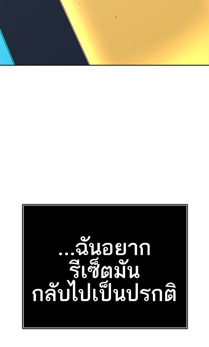 ทาวเวอร์ออฟก๊อด หอคอยเทพเจ้า - หน้า 79