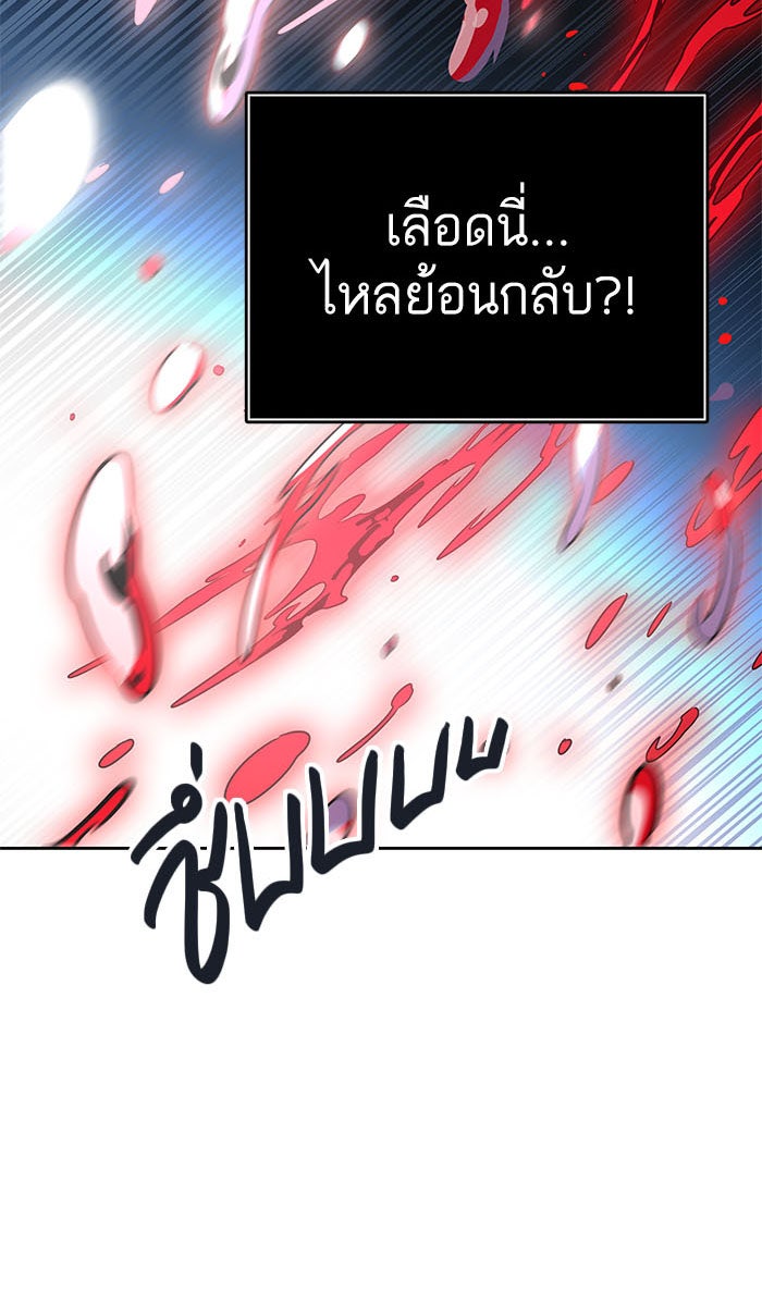 ทาวเวอร์ออฟก๊อด หอคอยเทพเจ้า - หน้า 96