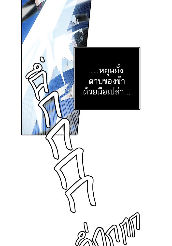 ทาวเวอร์ออฟก๊อด หอคอยเทพเจ้า - หน้า 97