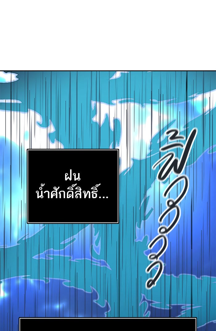 ทาวเวอร์ออฟก๊อด หอคอยเทพเจ้า - หน้า 39