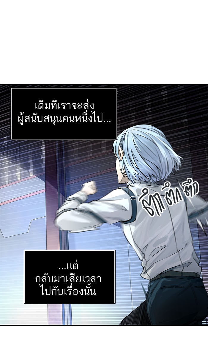 ทาวเวอร์ออฟก๊อด หอคอยเทพเจ้า - หน้า 83