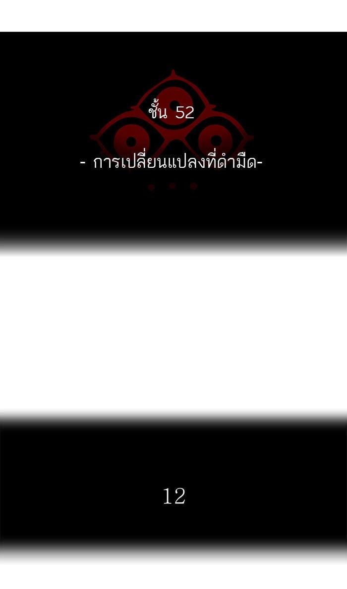 ทาวเวอร์ออฟก๊อด หอคอยเทพเจ้า - หน้า 9