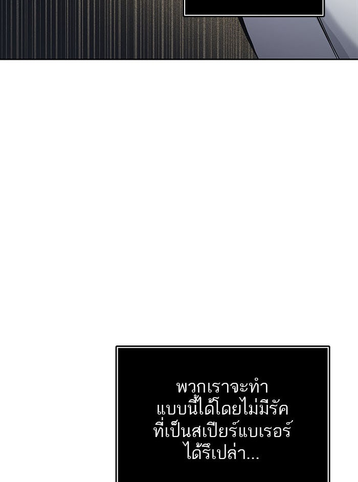 ทาวเวอร์ออฟก๊อด หอคอยเทพเจ้า - หน้า 101