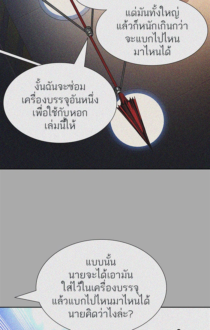 ทาวเวอร์ออฟก๊อด หอคอยเทพเจ้า - หน้า 162