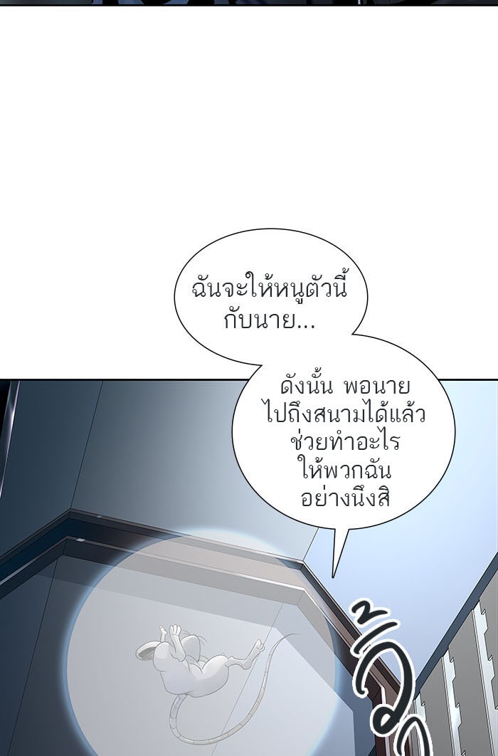 ทาวเวอร์ออฟก๊อด หอคอยเทพเจ้า - หน้า 23
