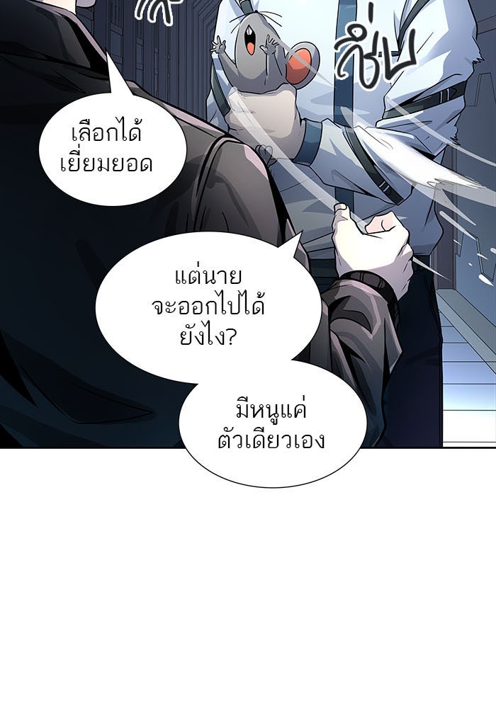 ทาวเวอร์ออฟก๊อด หอคอยเทพเจ้า - หน้า 31