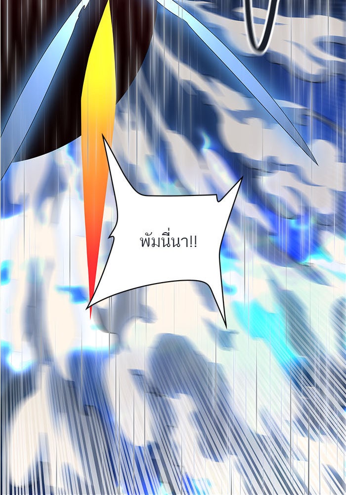 ทาวเวอร์ออฟก๊อด หอคอยเทพเจ้า - หน้า 45