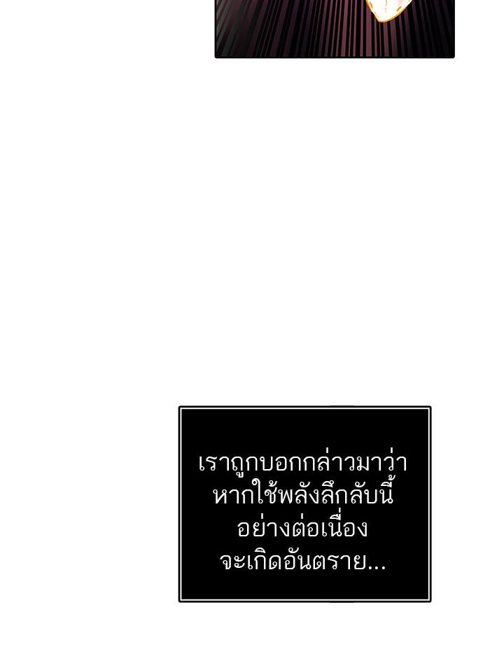 ทาวเวอร์ออฟก๊อด หอคอยเทพเจ้า - หน้า 53
