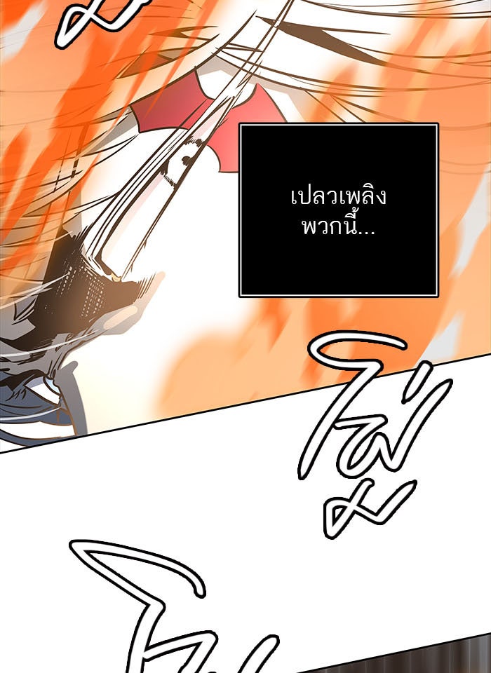 ทาวเวอร์ออฟก๊อด หอคอยเทพเจ้า - หน้า 65