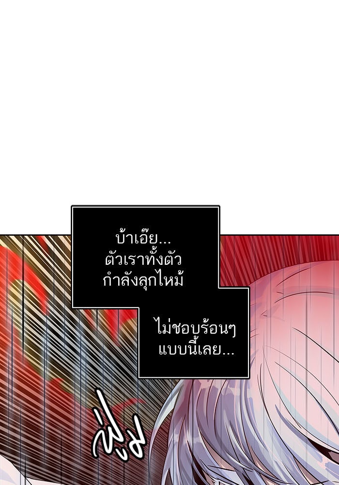 ทาวเวอร์ออฟก๊อด หอคอยเทพเจ้า - หน้า 68