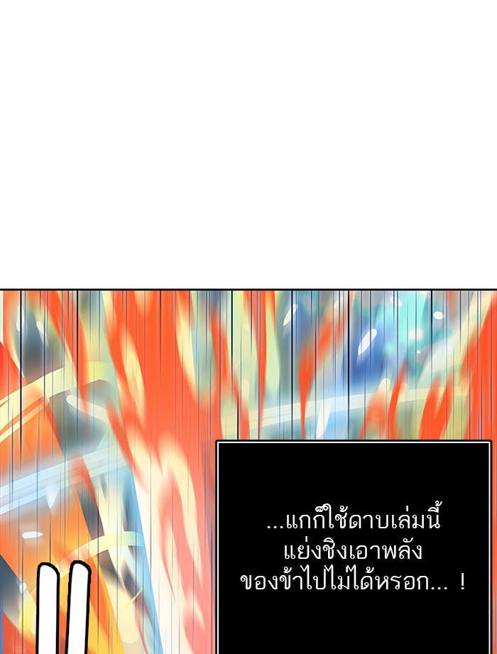 ทาวเวอร์ออฟก๊อด หอคอยเทพเจ้า - หน้า 77