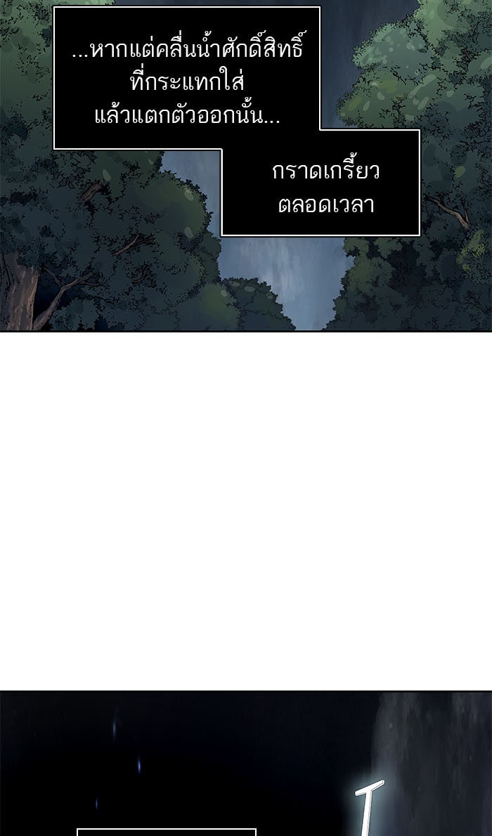 ทาวเวอร์ออฟก๊อด หอคอยเทพเจ้า - หน้า 3