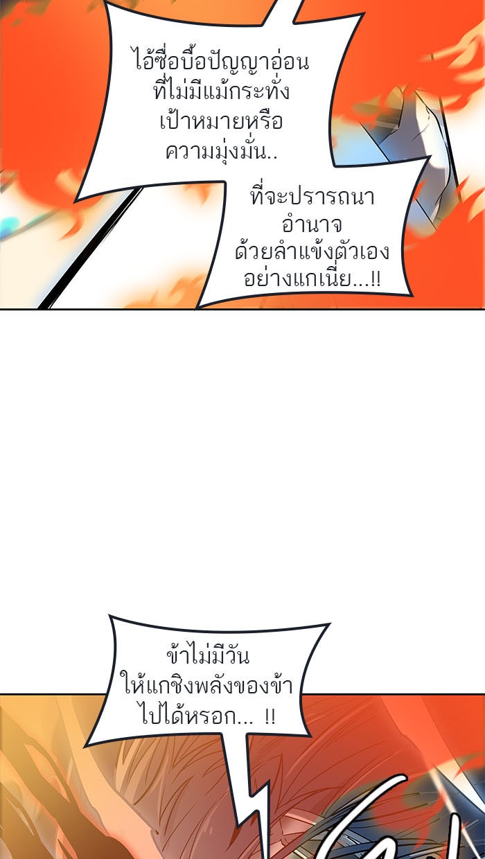 ทาวเวอร์ออฟก๊อด หอคอยเทพเจ้า - หน้า 35