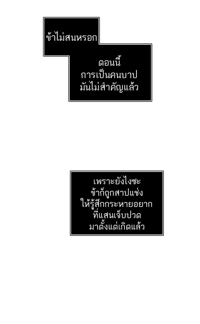 ทาวเวอร์ออฟก๊อด หอคอยเทพเจ้า - หน้า 8