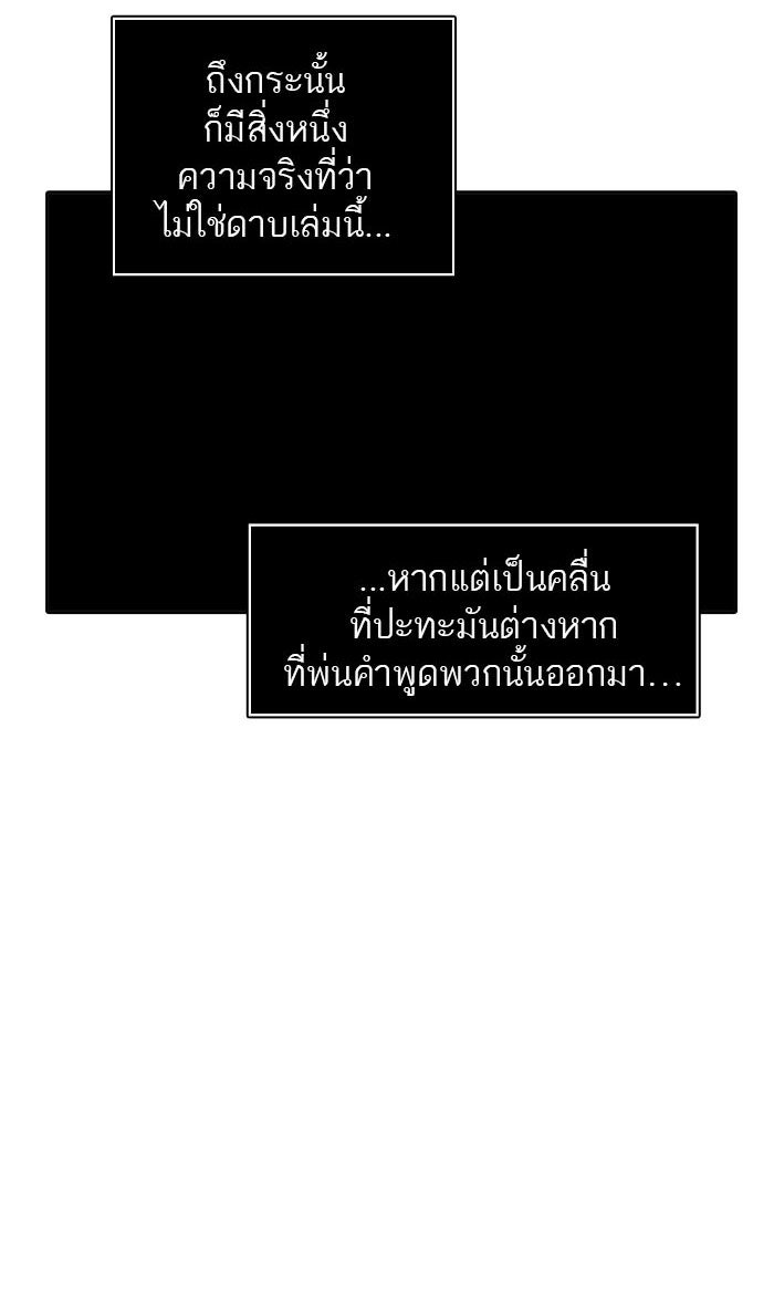 ทาวเวอร์ออฟก๊อด หอคอยเทพเจ้า - หน้า 9