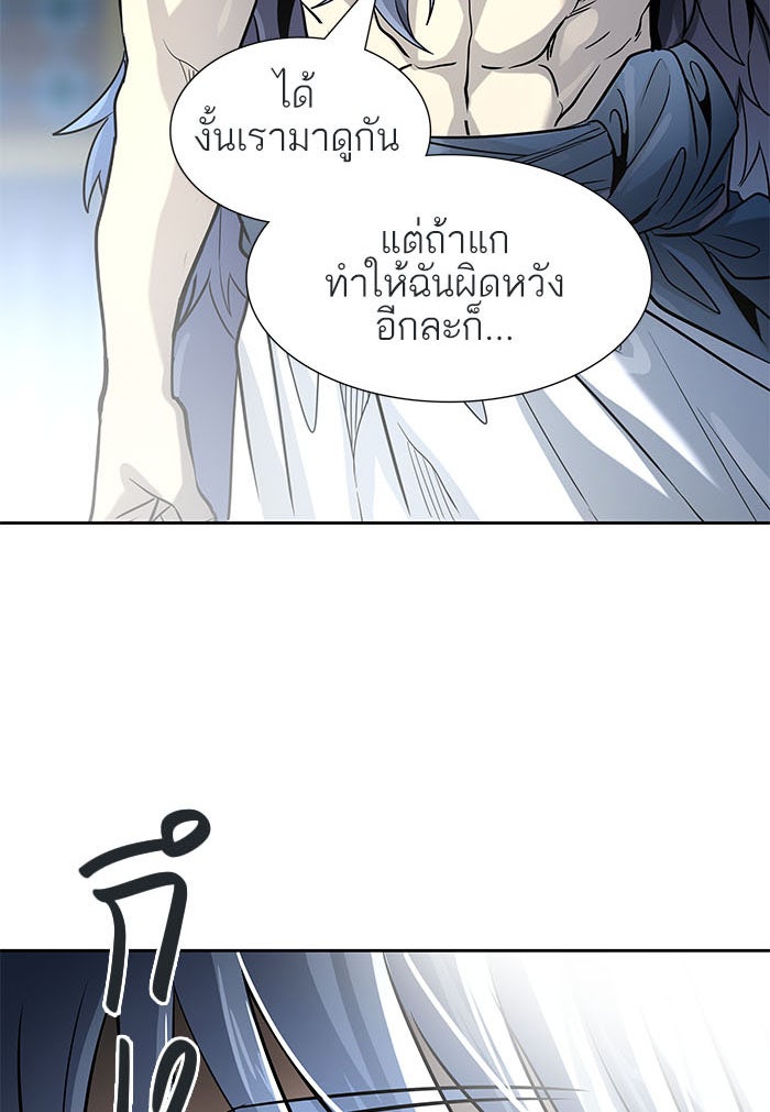 ทาวเวอร์ออฟก๊อด หอคอยเทพเจ้า - หน้า 97