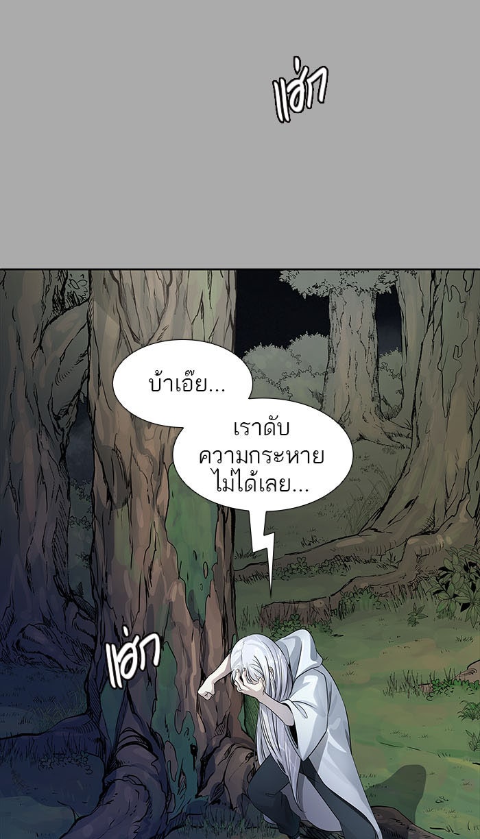 ทาวเวอร์ออฟก๊อด หอคอยเทพเจ้า - หน้า 2