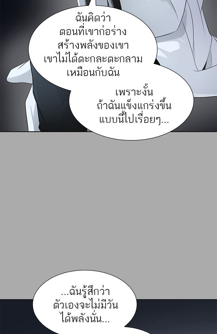 ทาวเวอร์ออฟก๊อด หอคอยเทพเจ้า - หน้า 28