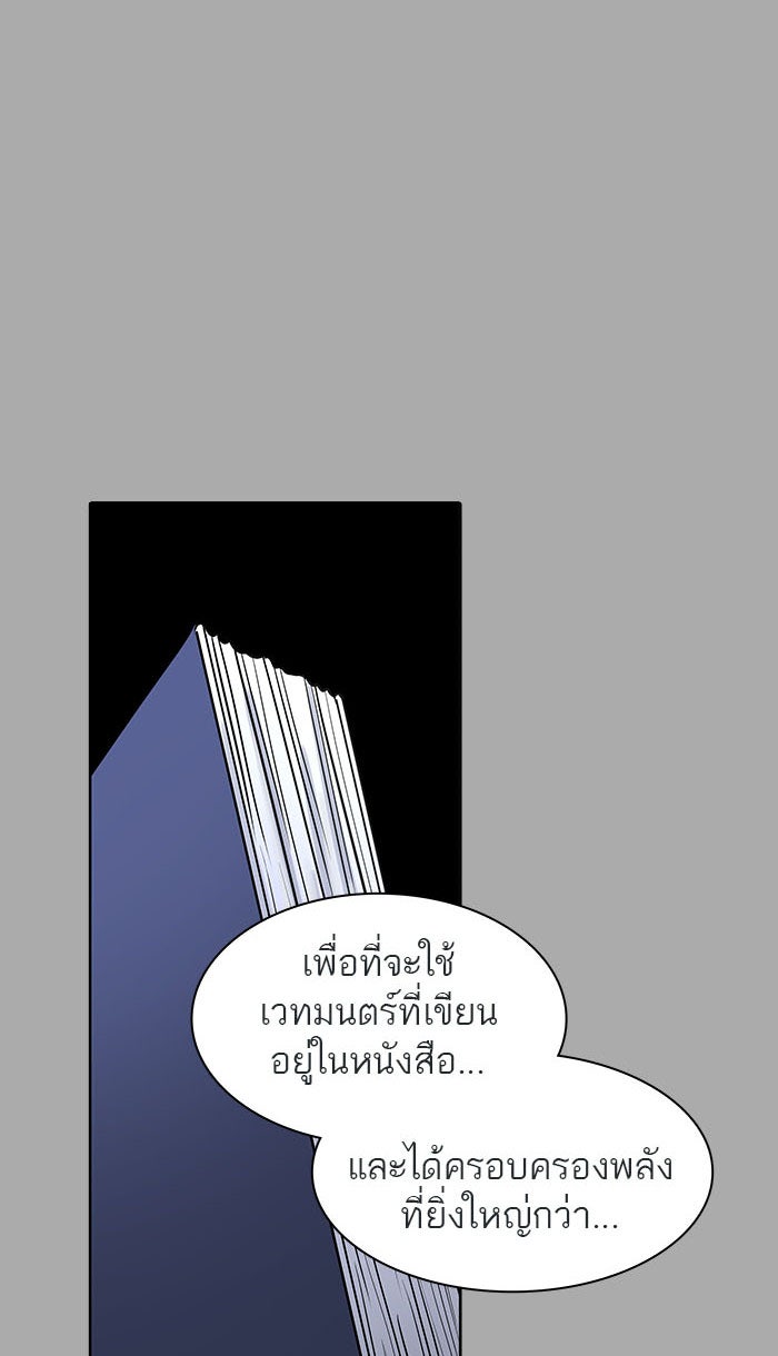 ทาวเวอร์ออฟก๊อด หอคอยเทพเจ้า - หน้า 35