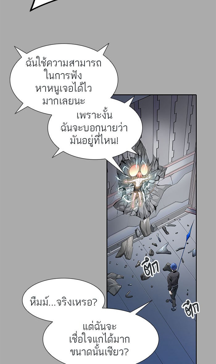 ทาวเวอร์ออฟก๊อด หอคอยเทพเจ้า - หน้า 73