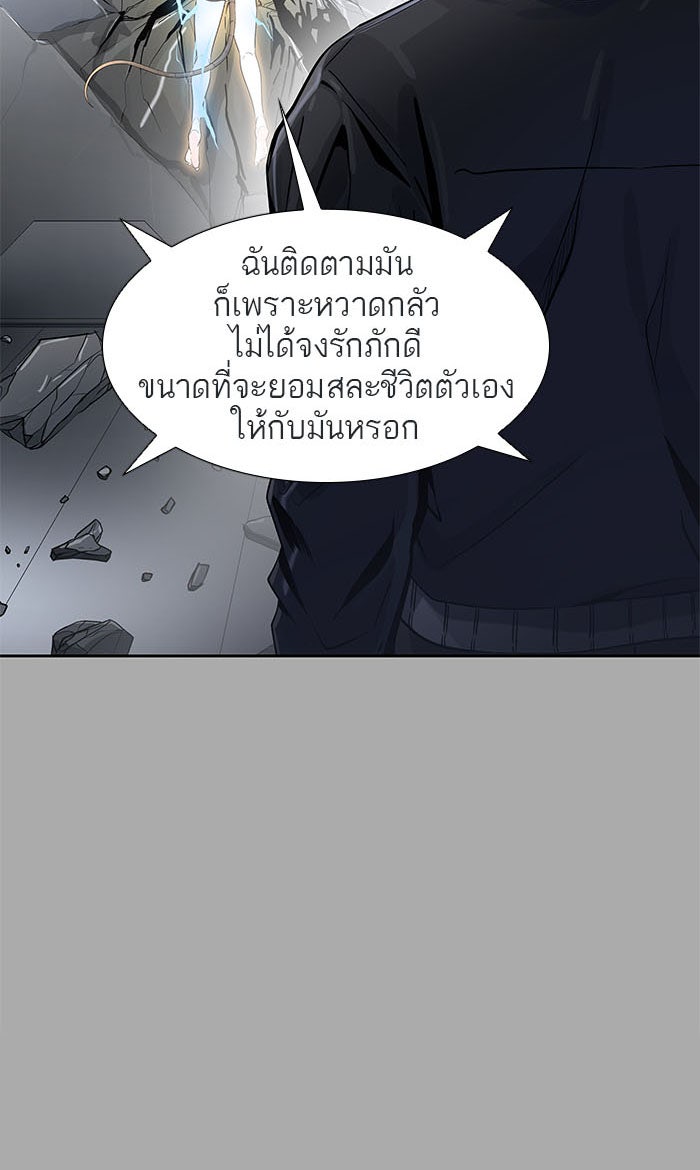 ทาวเวอร์ออฟก๊อด หอคอยเทพเจ้า - หน้า 75