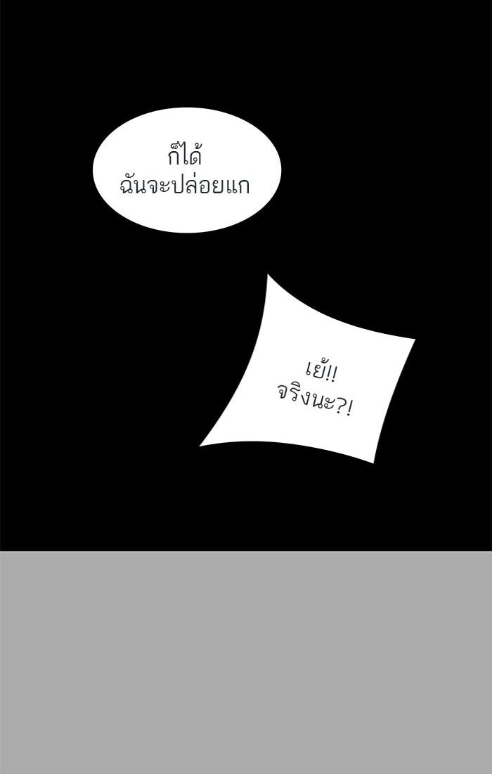 ทาวเวอร์ออฟก๊อด หอคอยเทพเจ้า - หน้า 79
