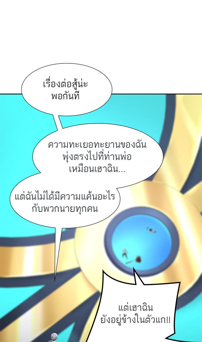 ทาวเวอร์ออฟก๊อด หอคอยเทพเจ้า - หน้า 91