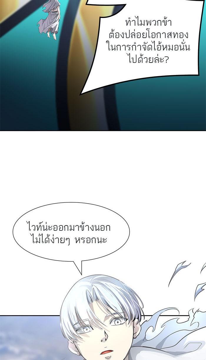 ทาวเวอร์ออฟก๊อด หอคอยเทพเจ้า - หน้า 92