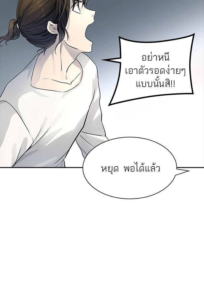 ทาวเวอร์ออฟก๊อด หอคอยเทพเจ้า - หน้า 142