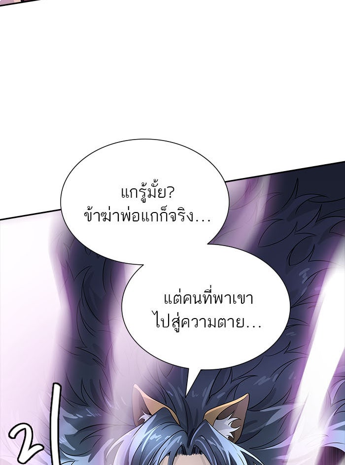 ทาวเวอร์ออฟก๊อด หอคอยเทพเจ้า - หน้า 39