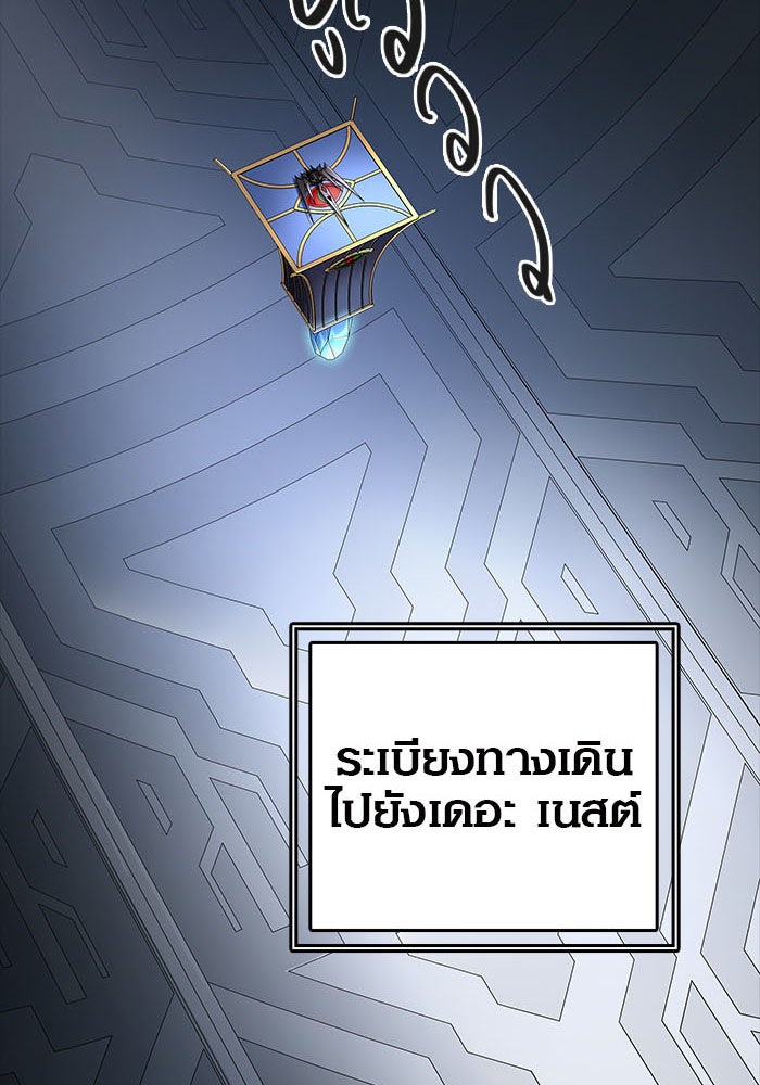 ทาวเวอร์ออฟก๊อด หอคอยเทพเจ้า - หน้า 49