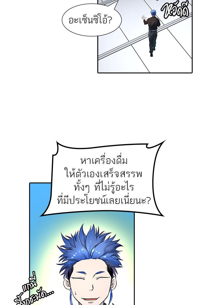 ทาวเวอร์ออฟก๊อด หอคอยเทพเจ้า - หน้า 53
