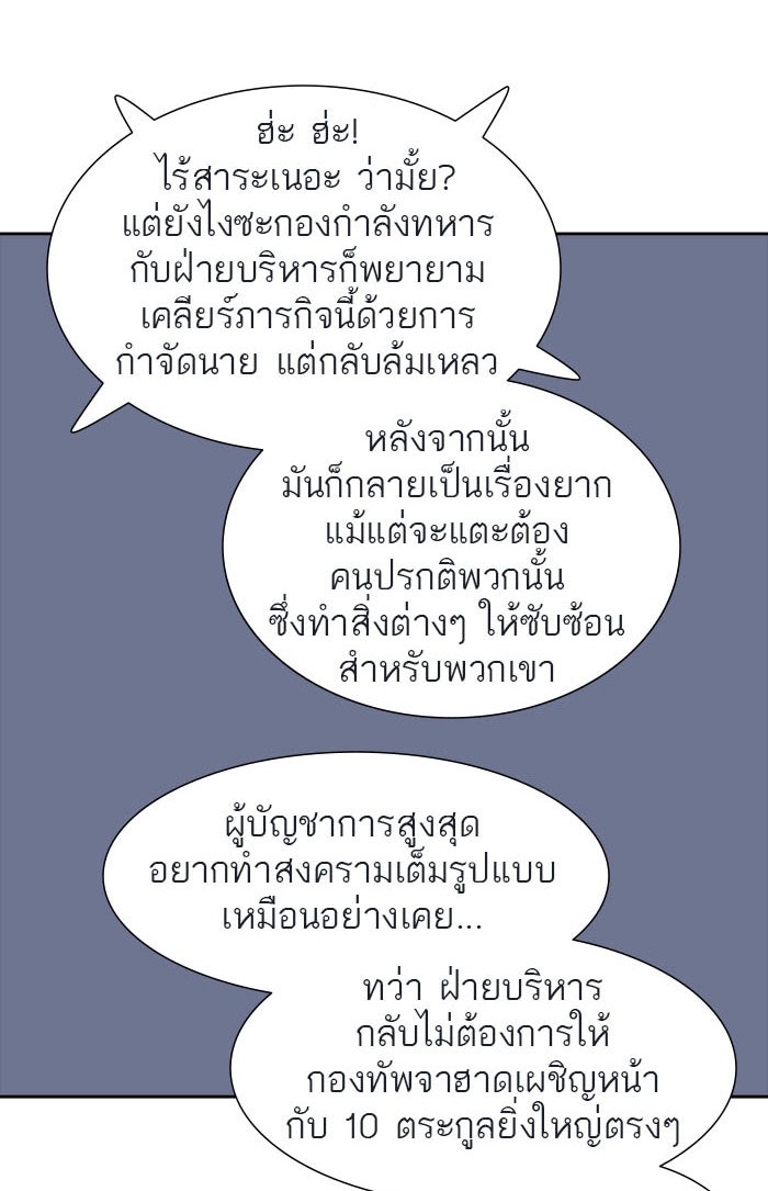 ทาวเวอร์ออฟก๊อด หอคอยเทพเจ้า - หน้า 65