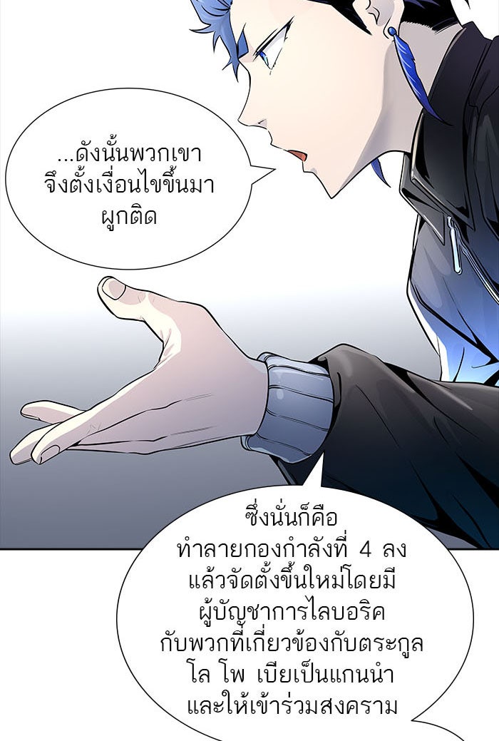 ทาวเวอร์ออฟก๊อด หอคอยเทพเจ้า - หน้า 72