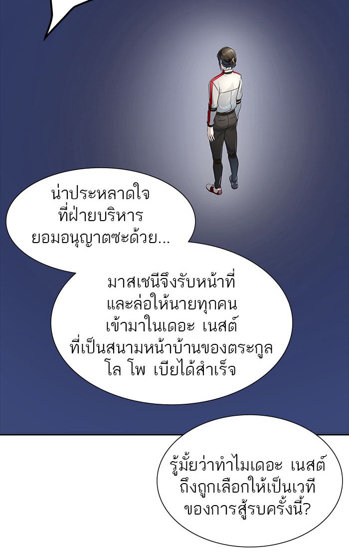 ทาวเวอร์ออฟก๊อด หอคอยเทพเจ้า - หน้า 74