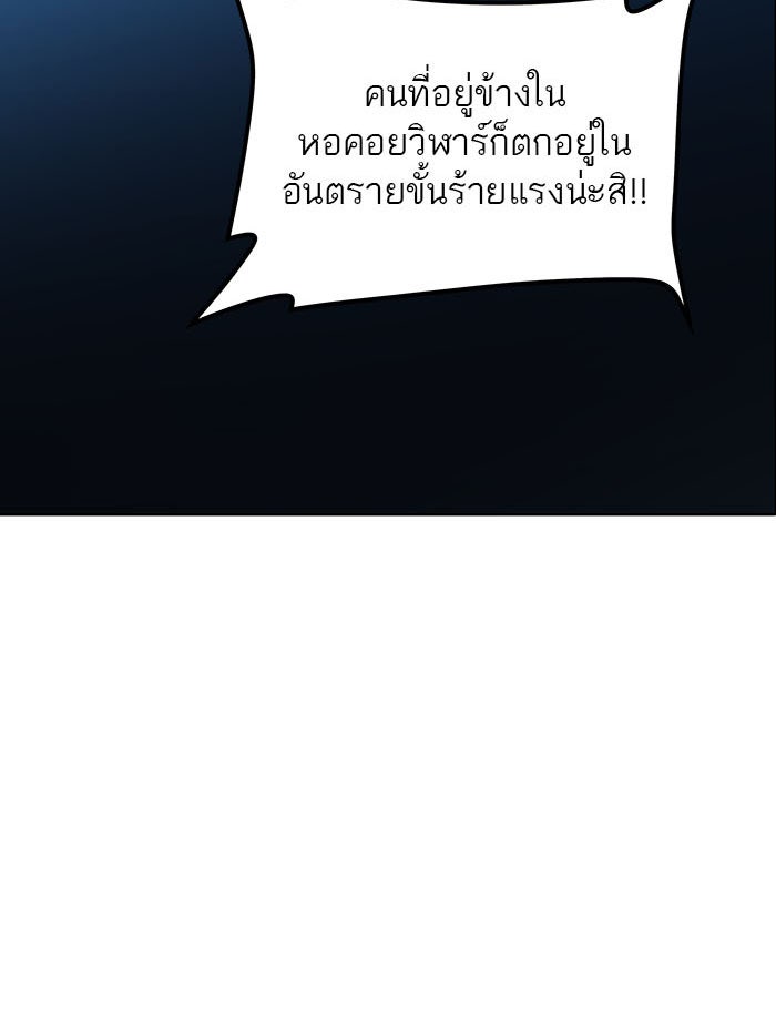 ทาวเวอร์ออฟก๊อด หอคอยเทพเจ้า - หน้า 83
