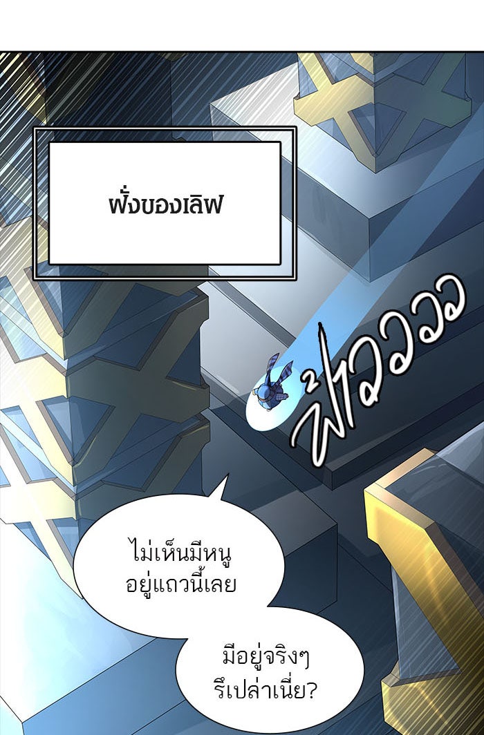 ทาวเวอร์ออฟก๊อด หอคอยเทพเจ้า - หน้า 85