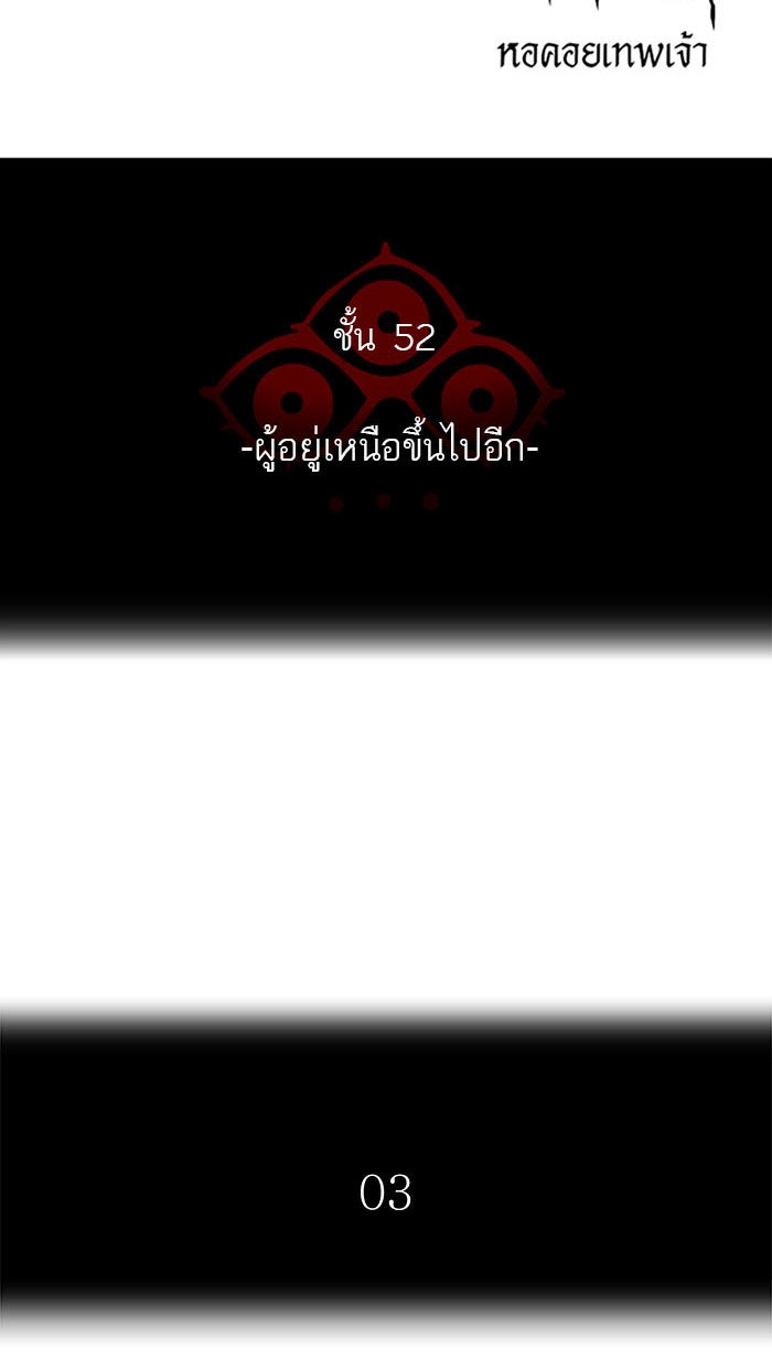ทาวเวอร์ออฟก๊อด หอคอยเทพเจ้า - หน้า 7